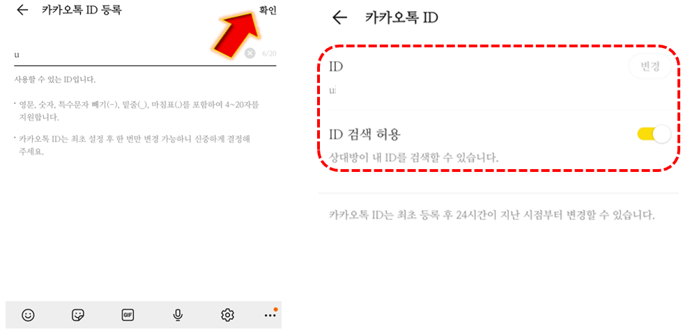 모바일-카카오톡-아이디-확인-완료