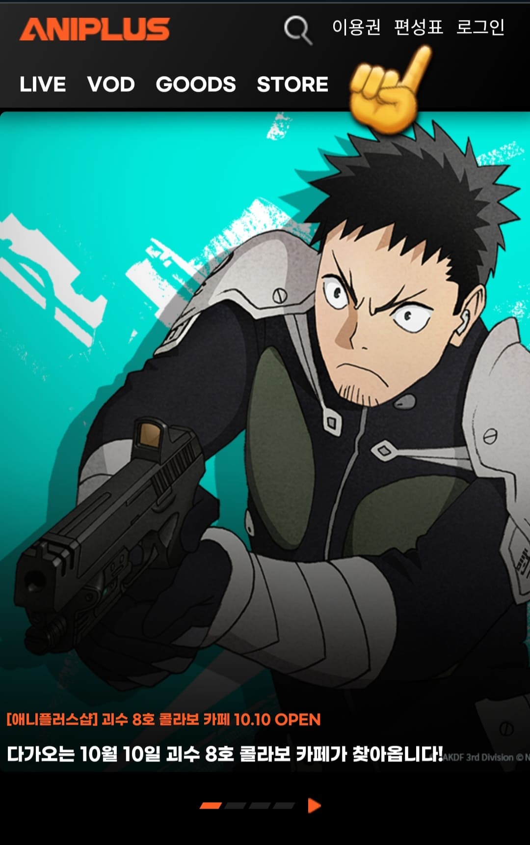 애니플러스-편성표-및-채널번호-확인하는-법-홈페이지-상단에-있는-편성표를-클릭합니다.