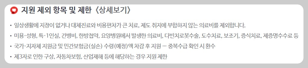 재난적 의료비 지원대상