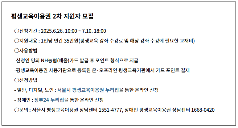 서울시 평생교육이용권 누리집 - 신청방법, 사용처, 소득관계없이 35만원!