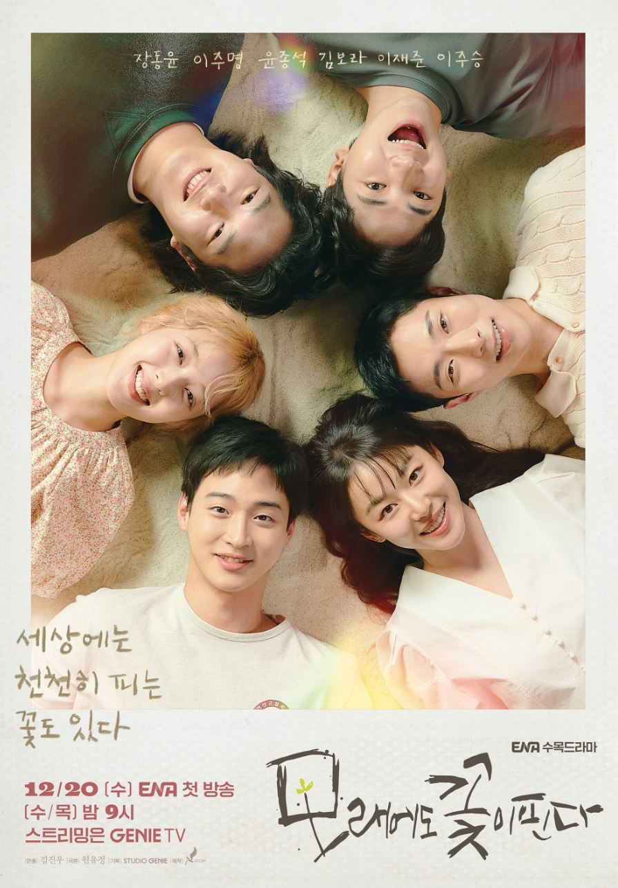 모래에도꽃이핀다