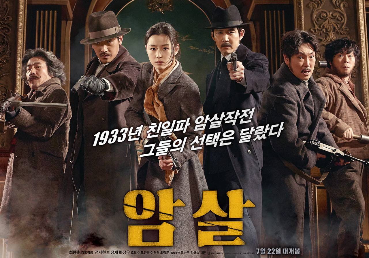 영화 암살 포스터 사진