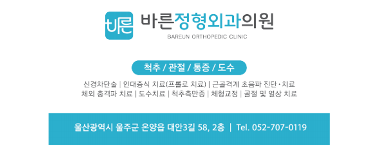 울산 울주군 정형외과