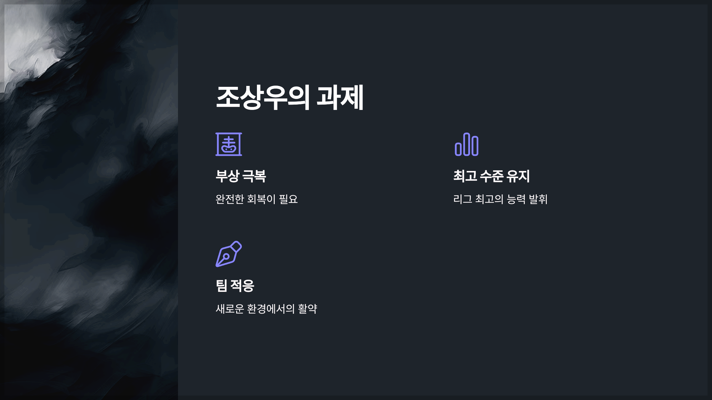 조상우의 과제