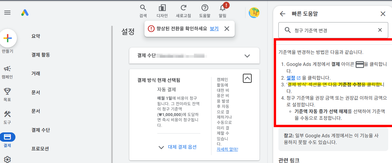 구글애즈 자동결제 기준 변경하기, 구글고객센터 연락방법