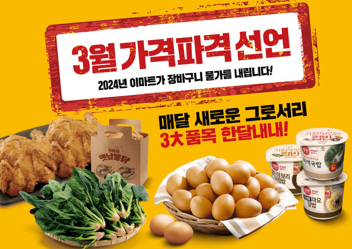 이마트 3월 주말 전단 할인 품목 혜택