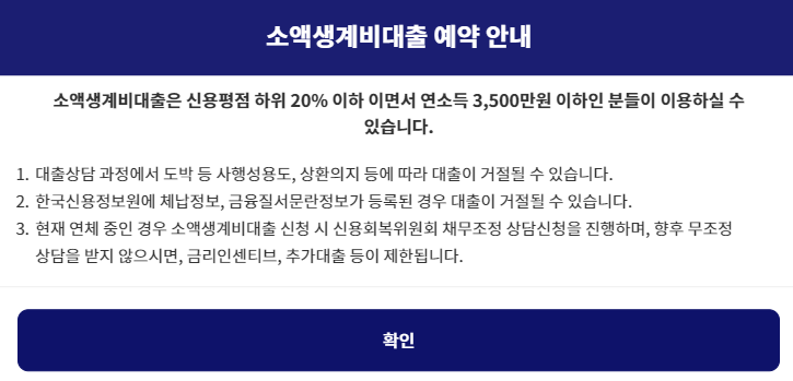 소액생계비대출 100만원 기존 전액상환시 재대출 가능