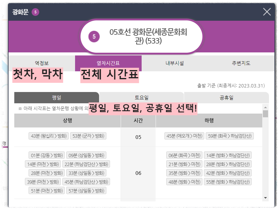 광화문역 시간표 확인 페이지