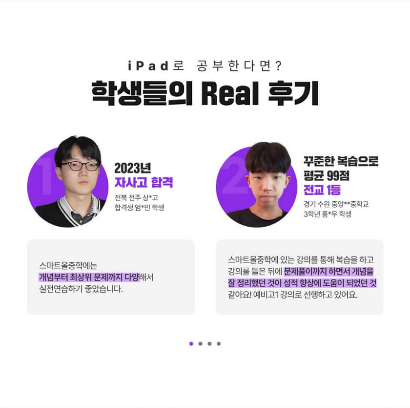 스마트올중학 학생후기