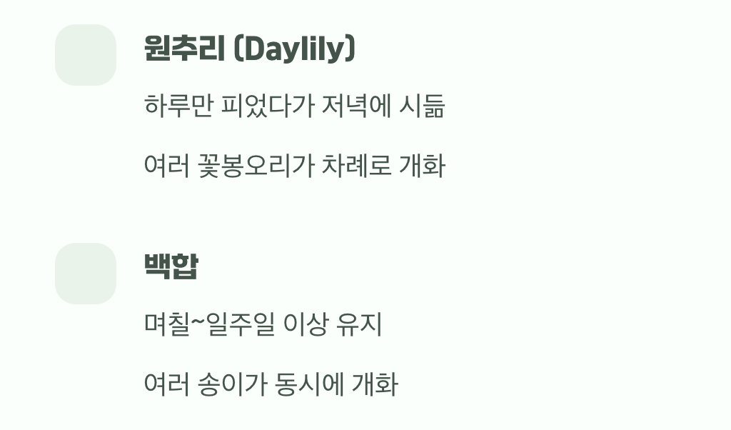 꽃이 피는 방식의 차이