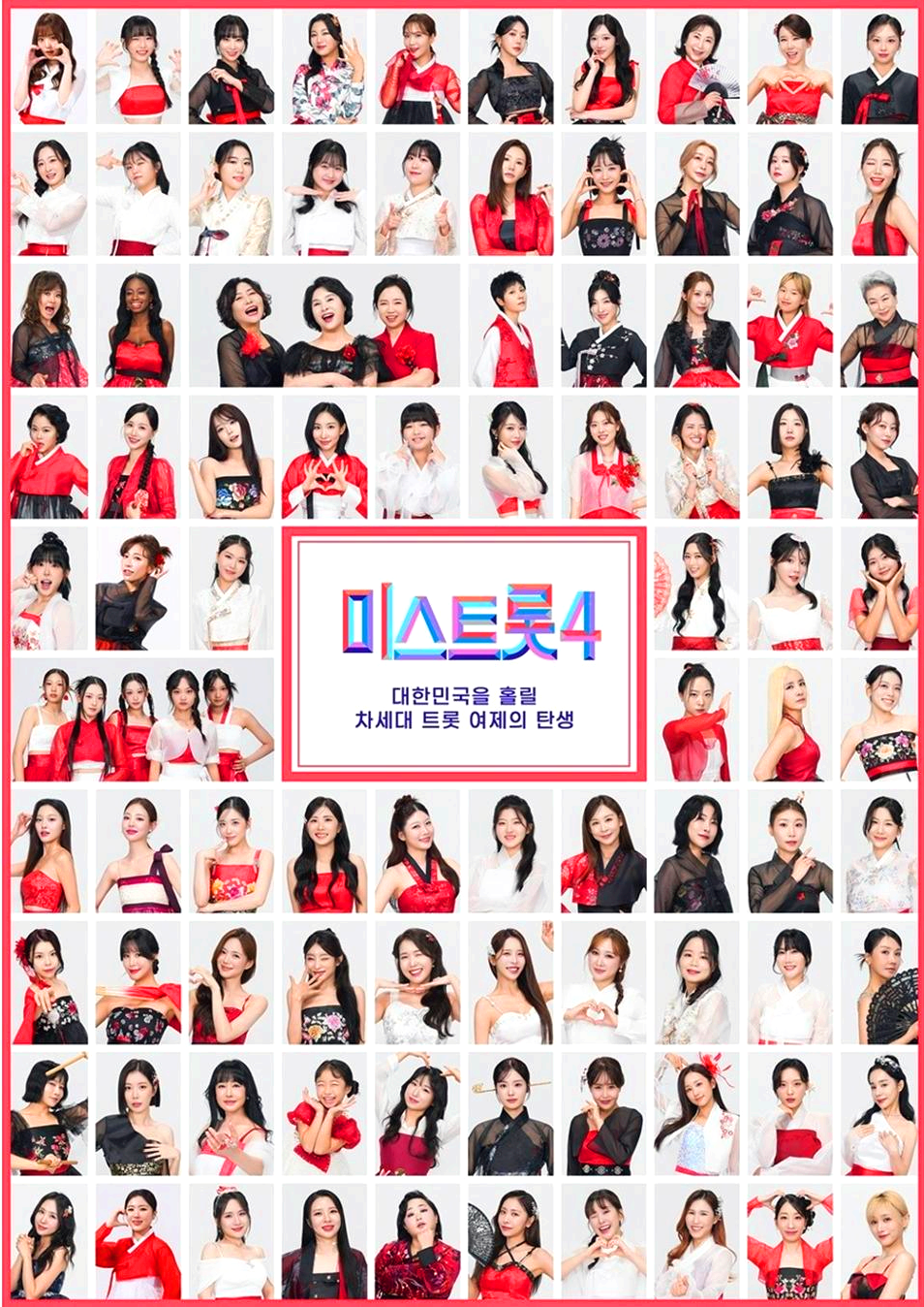 미스트롯 4