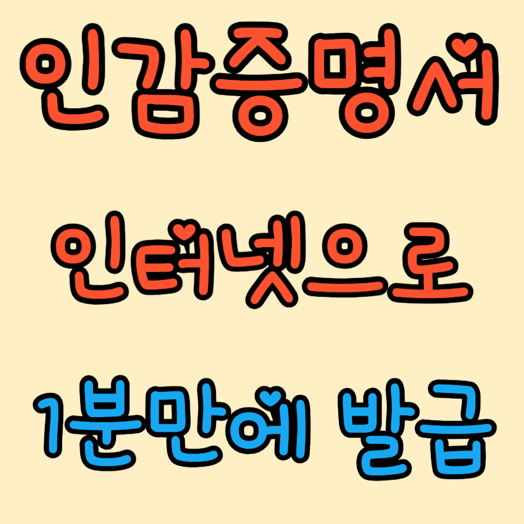 인감증명서 다운방법