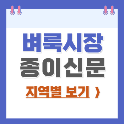벼룩시장 종이신문 바로가기