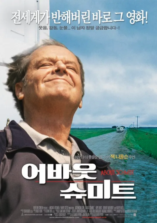 어바웃 슈미트 포스터