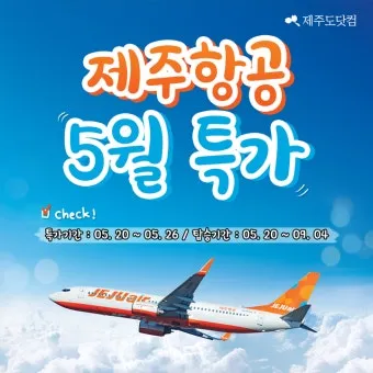 제주항공 항공권 취소수수료 환불 규정 2025년 국내선 국제선 위약금 총정리_14