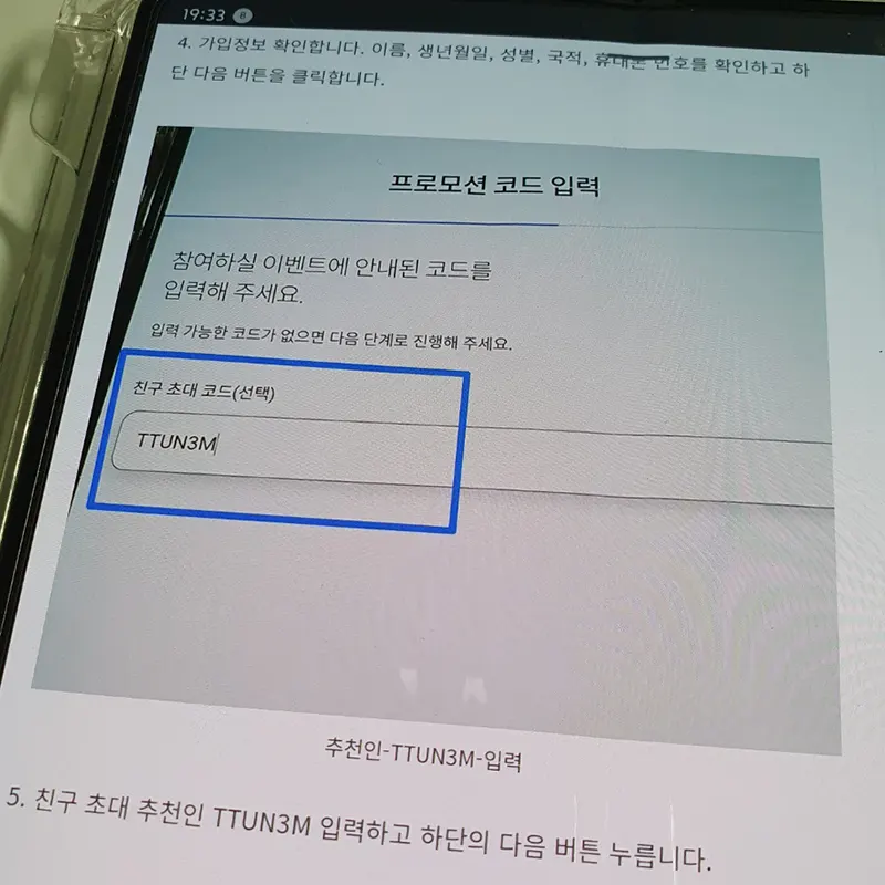 애니핏플러스-추천인-등록