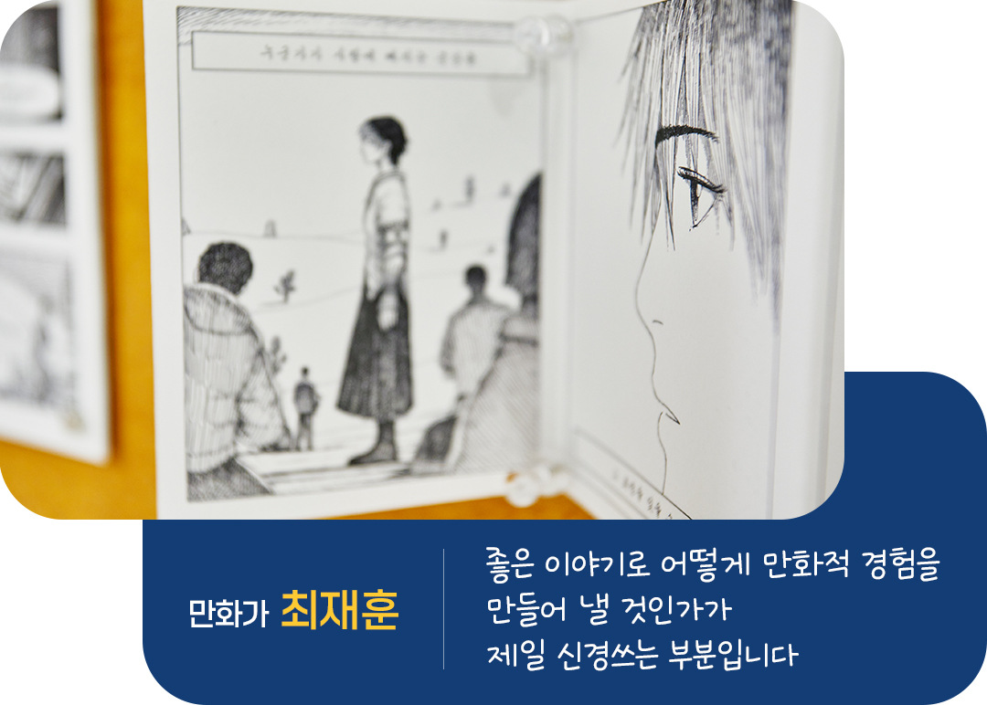 # 최재훈 만화가의 작품이 전시되어 있는 교보아트스페이스 &lt;무브먼트&gt;
