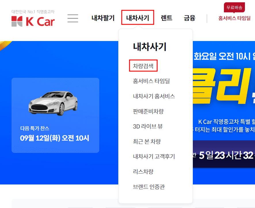k카 차량 검색