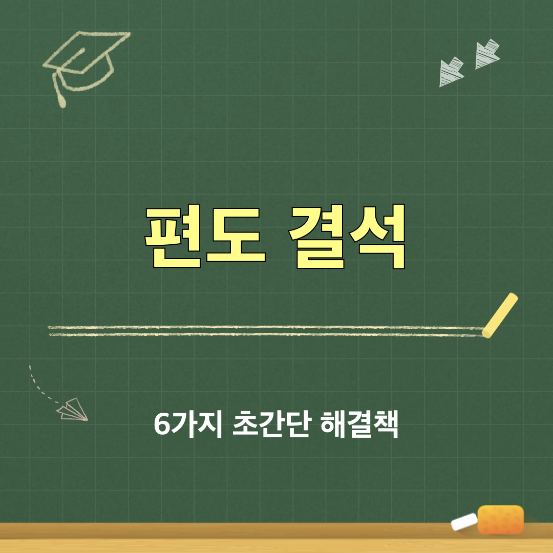 편도결석_해결책