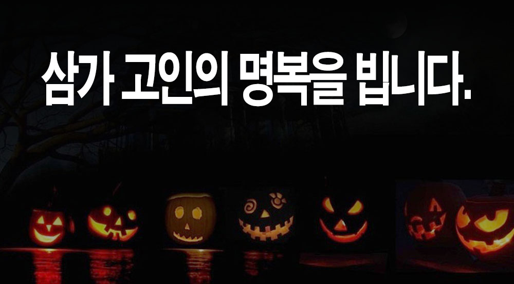 핼로윈의 악몽