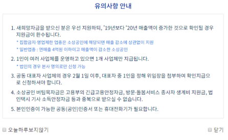 소상공인 버팀목자금