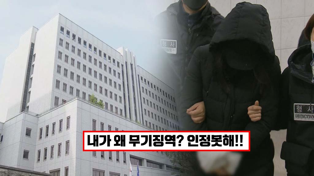 정인이 양모 항소