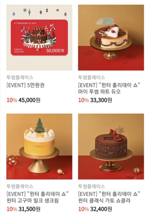 투썸크리스마스케이크