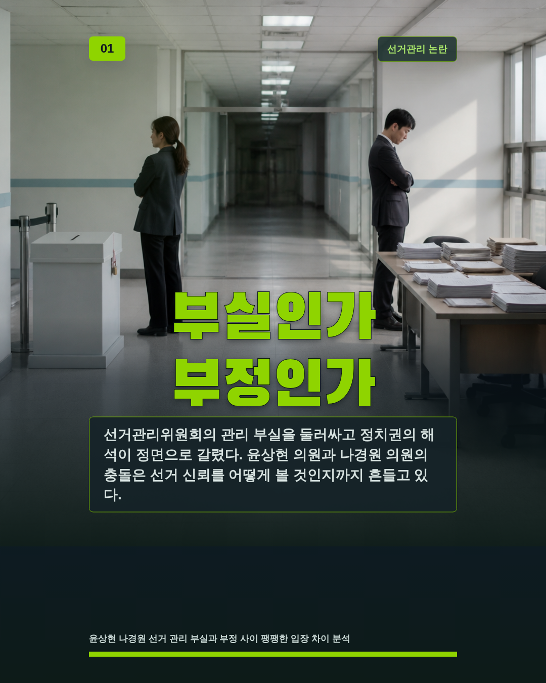 부실인가 부정인가