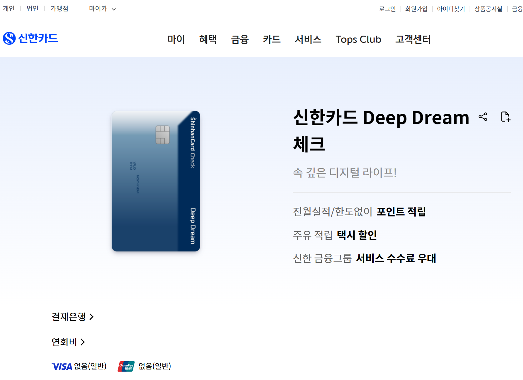 연회비 없는 신용카드