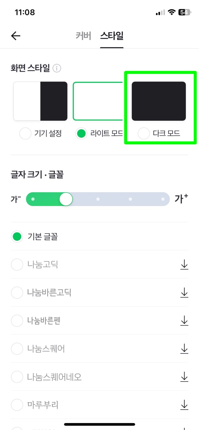 다크 모드