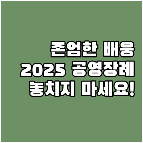 광주 북구 공영장례 지원 2025: ..