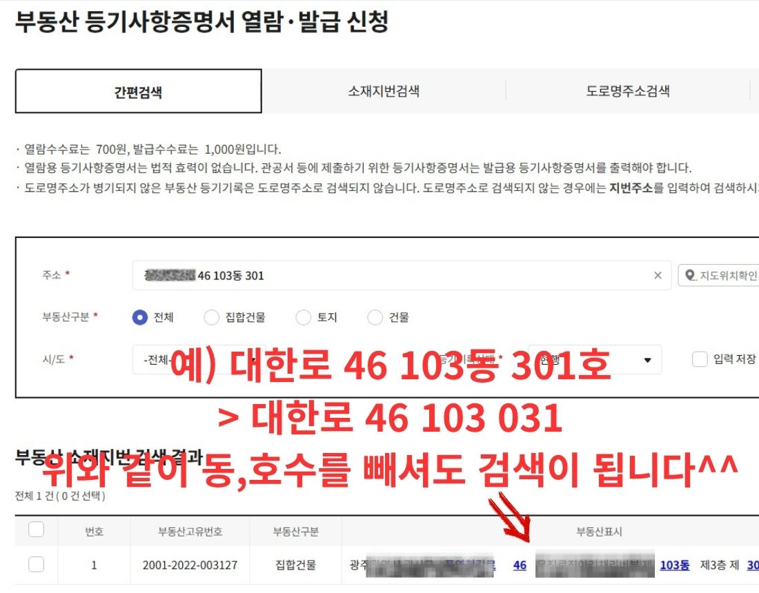 등기부등본 발급 화면