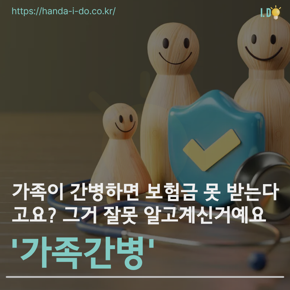 워킹맘 필독! 아픈 아이 직접 돌보며 간병비까지 챙기는 법