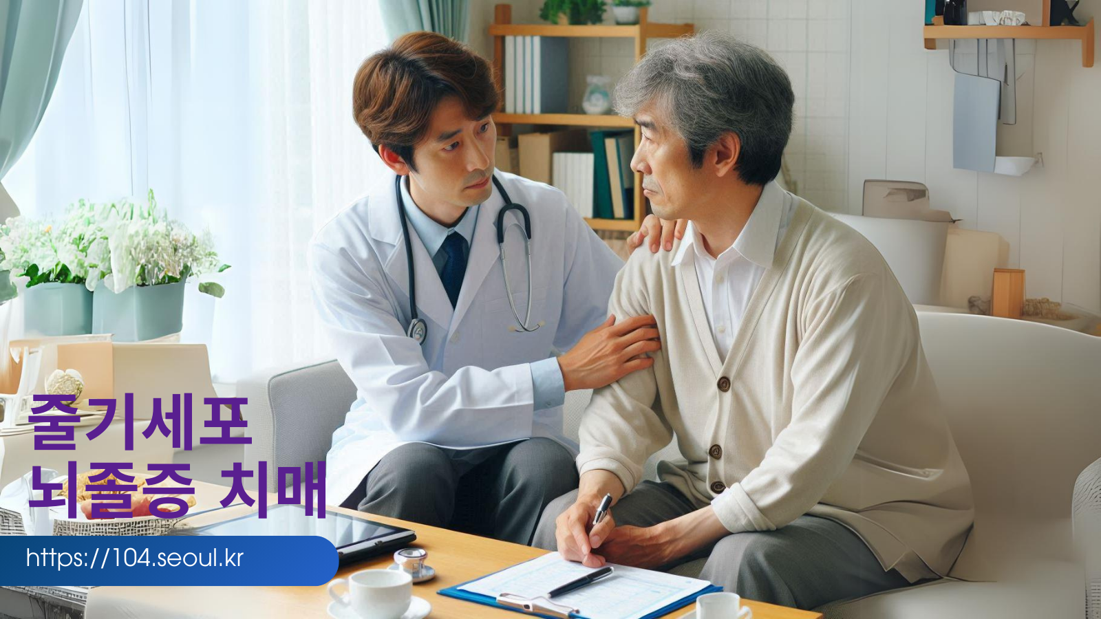 뇌졸중, 치매에 대한 줄기세포 치료에 대하여