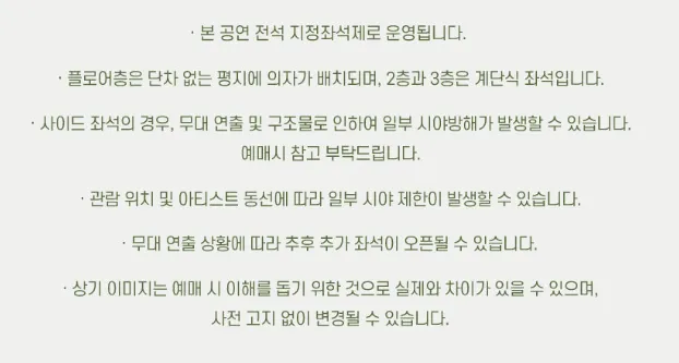 SG워너비 콘서트 우리의 노래 2024 앙코르 - 서울 부산 대전 광주 일정 예매 팁 3
