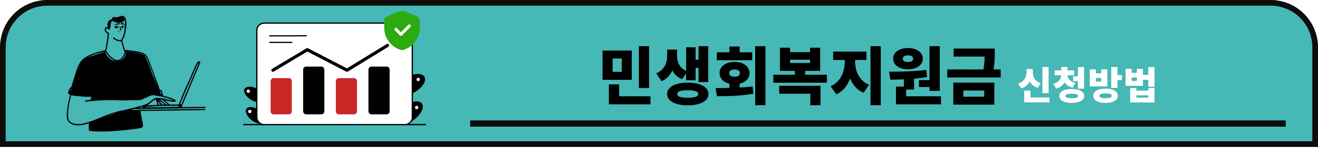 민생회복지원금 신청방법