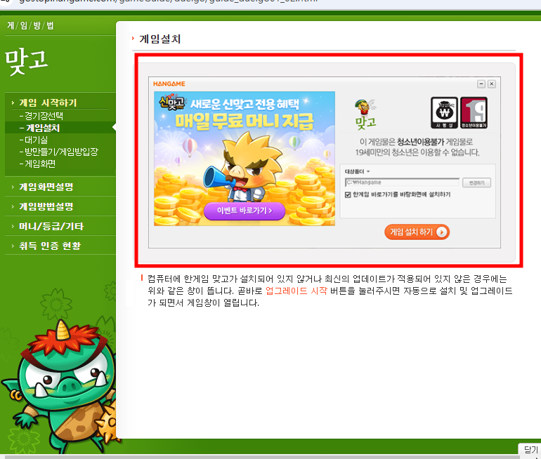 한게임 맞고 설치하기