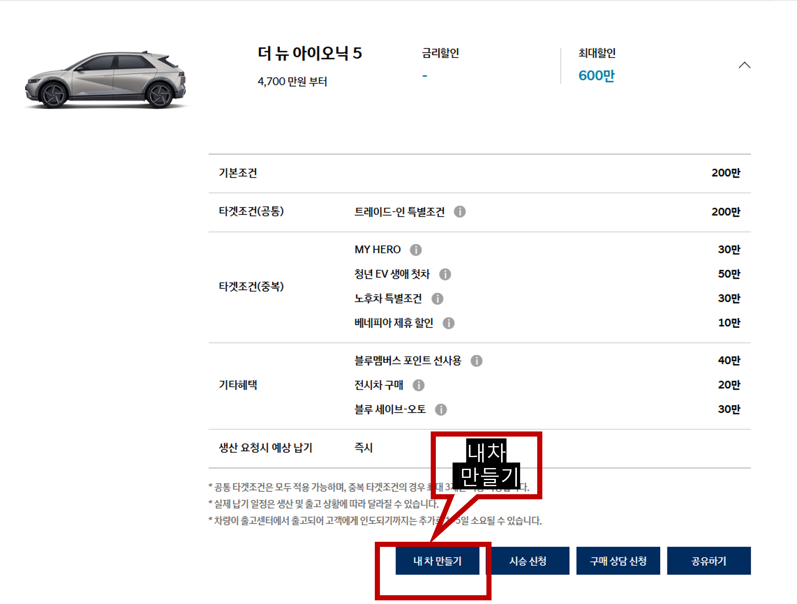 현대차 아이오닉5 할인 5월한정