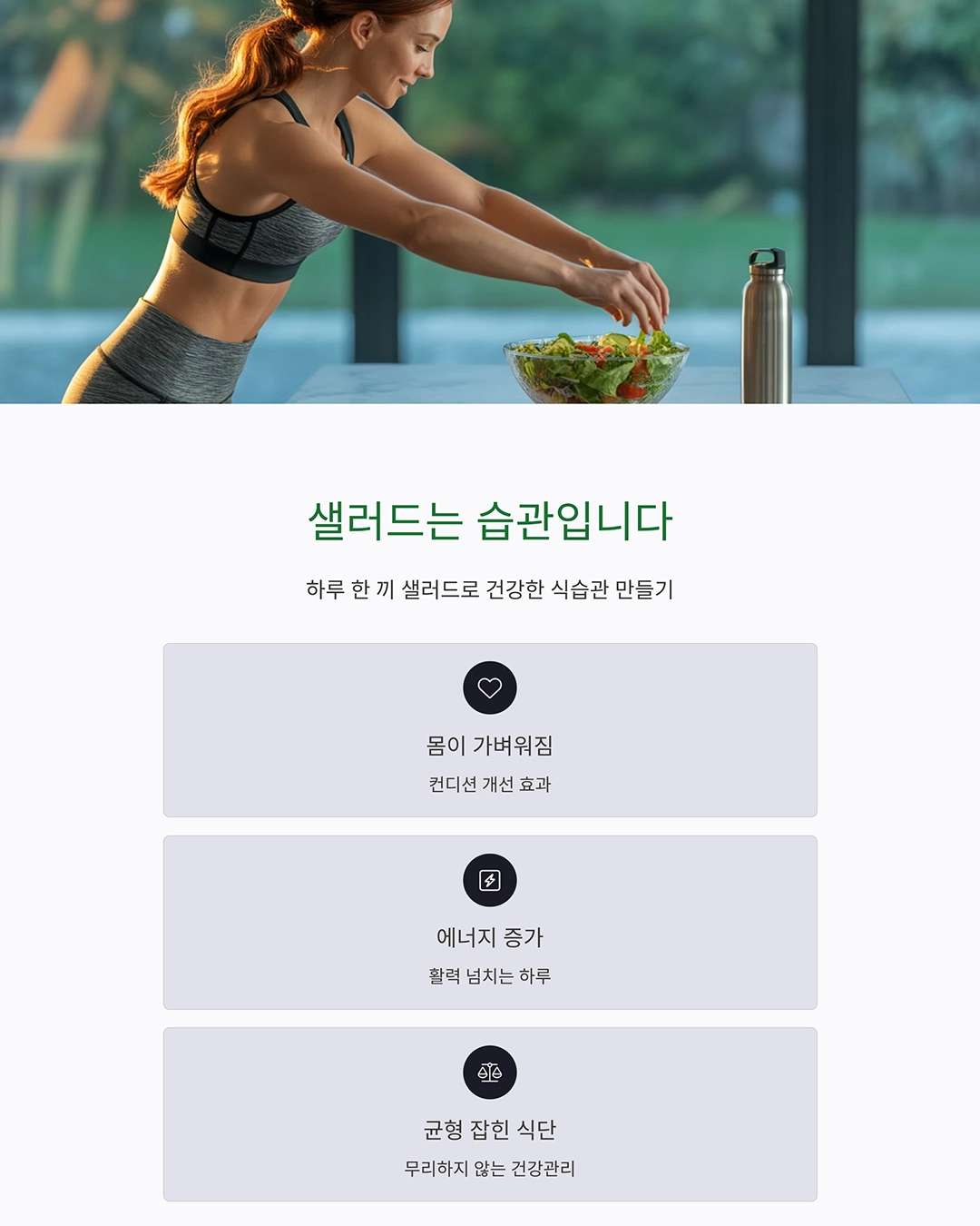건강 샐러드 레시피, 영양과 맛을 한 번에 즐기는 방법