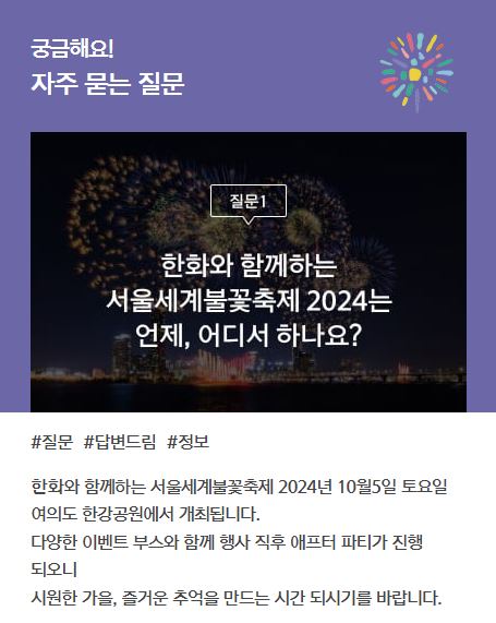 2024년 서울세계불꽃축제