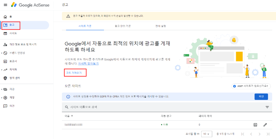 하위도메인 애드센스 연결 방법