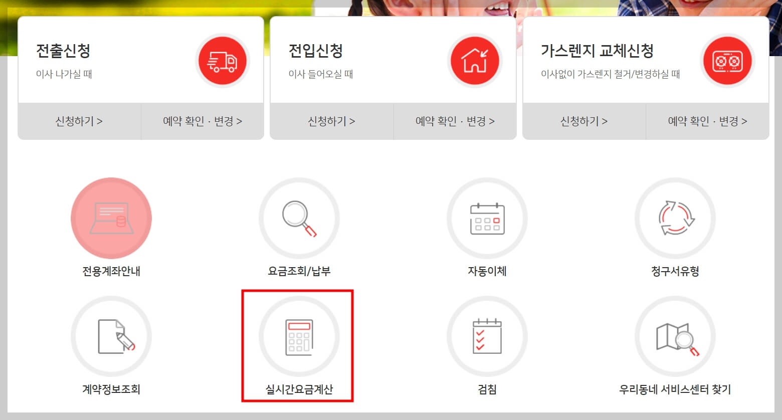 부산도시가스 고객 센터 우리동네 서비스센터 찾기 온라인 요금 조회