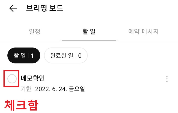 동그라미에 체크함