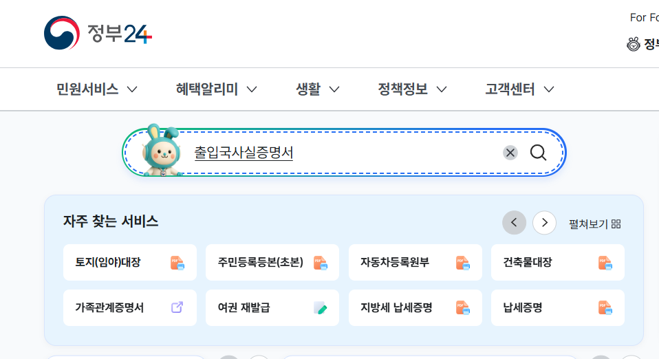 출입국사실증명서 인터넷발급
