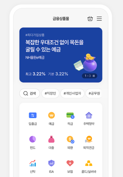 NH올원뱅크 앱