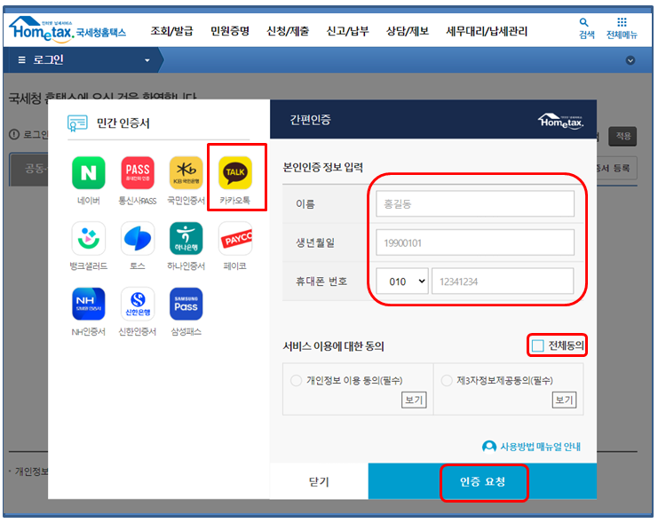 홈택스_로그인