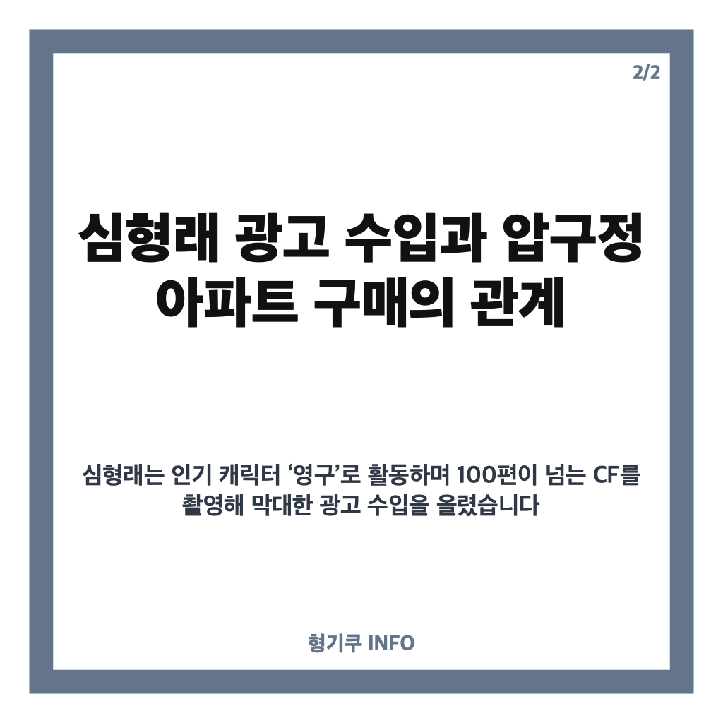 심형래 압구정 아파트 전성기 광고 수입으로 100채 값 벌었다는 사실 카드뉴스 3