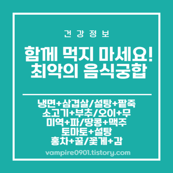 음식궁합