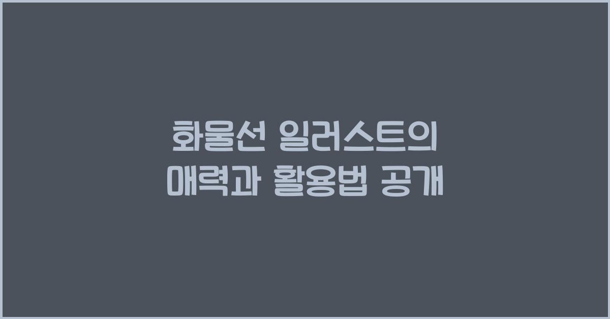 화물선 일러스트