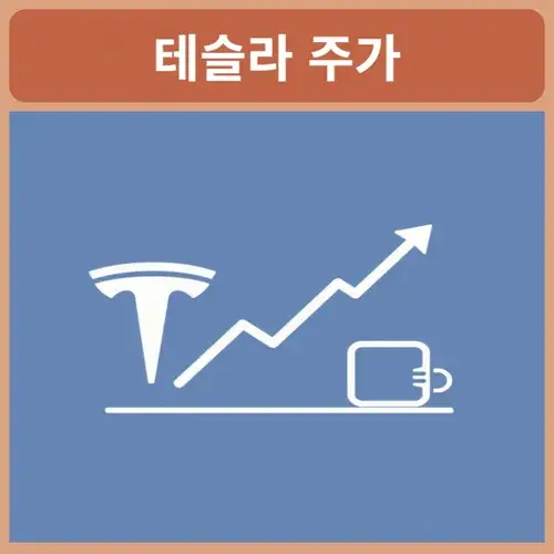 테슬라-주가-전망
